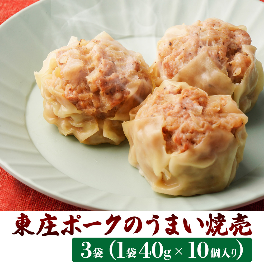 A-12 うまい焼売　3袋（1袋40g×10個入り）計30個