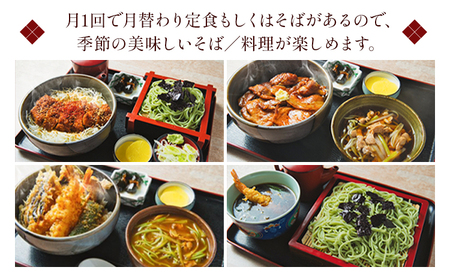 北海道 浦幌町 かし和家 お食事券 3000円 老舗 蕎麦 そば 定食 チケット