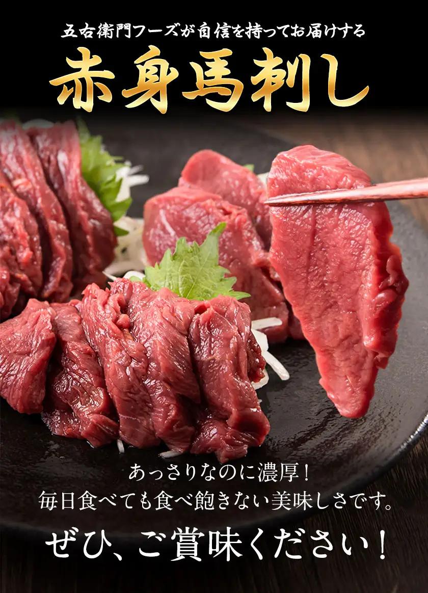 馬刺し 馬肉 赤身 約200g (100g×2)12ヶ月定期便 五右衛門フーズ《お申込み月の翌月から出荷開始》