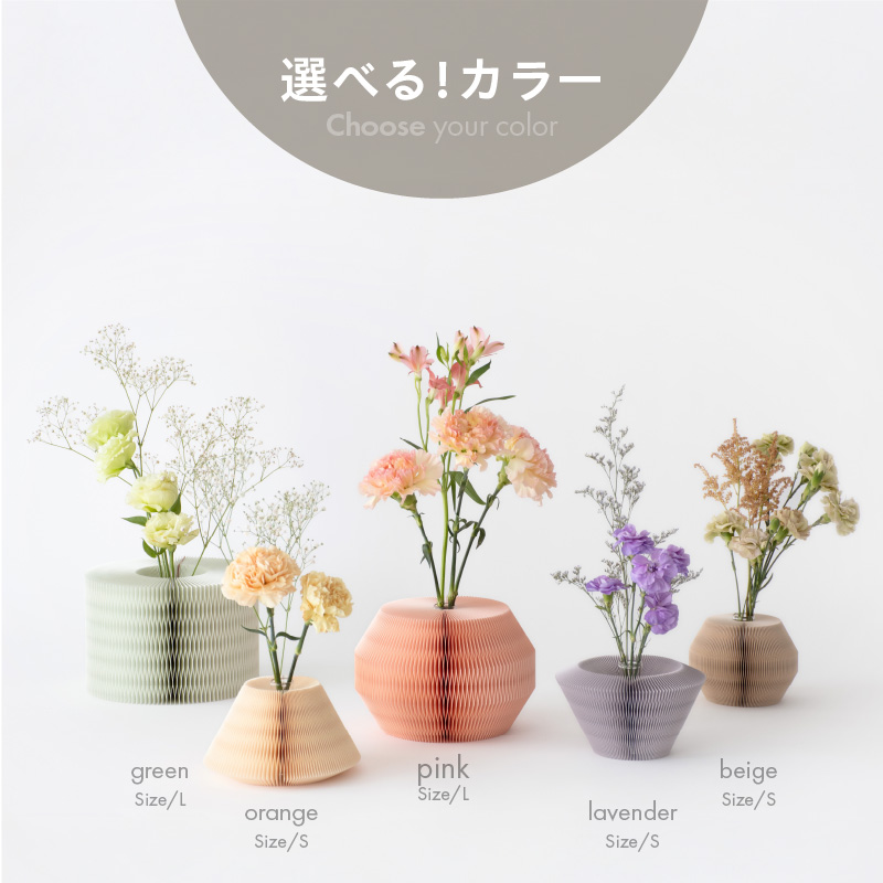 紙から生まれたフラワーベース Change Pot Sサイズ