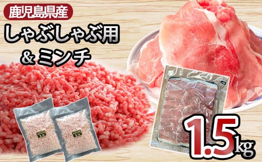 AS-474 鹿児島県産黒豚 使い方色々 万能お肉セット 合計1.5kg