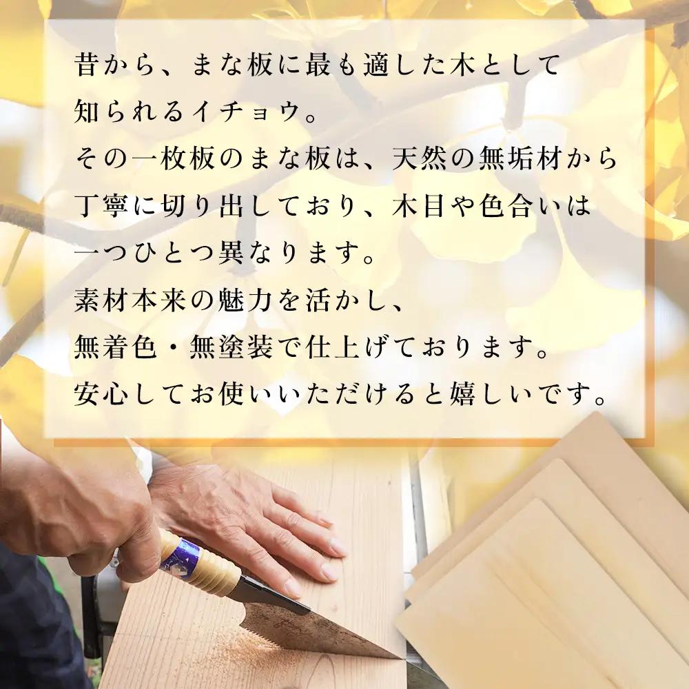 いちょうの一枚板のまな板（大）45cm×24cm H35
