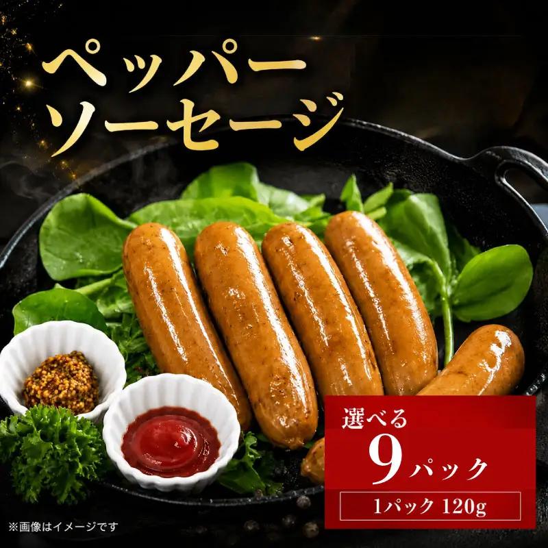 ペッパーソーセージ 1080g  ソーセージ 無塩せき