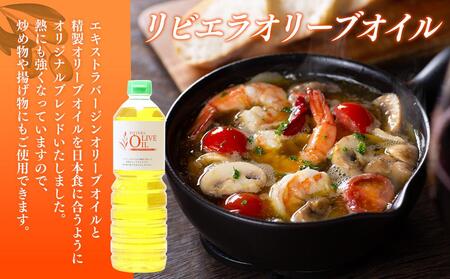 リビエラオリーブオイル 1L×3本 スペイン産