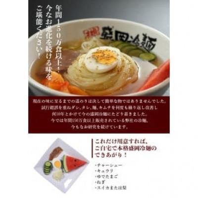 ふるさと納税 北上市 やまなか家 本場 盛岡冷麺【 冷凍 】6食 セット(G-007) |  | 03