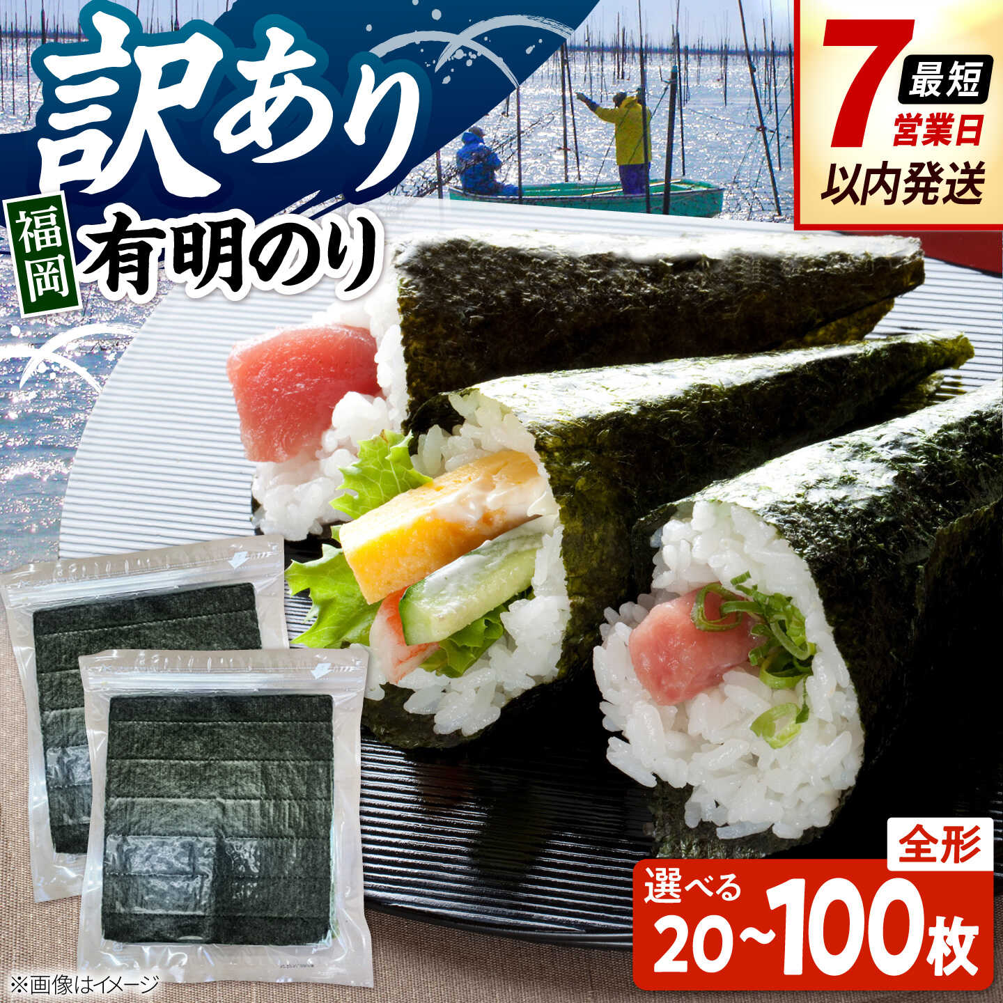 【ふるさと納税】【選べる容量】福岡有明のり　【竹】 訳あり　焼き海苔　全形20枚～100枚 桂川町/株式会社木村食品[ADCG001]