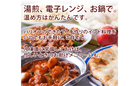 インドカレーハリオン　サグマトンカレー(辛口)　３人前セット