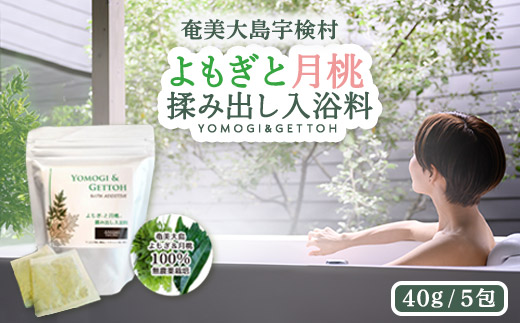 バスリラックスタイム　無農薬 よもぎと月桃 揉み出し入浴料