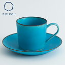 【ふるさと納税】【ZUIKOU】カップ＆ソーサー　No.009 Turquoise| 京焼 清水焼 ターコイズ コップ ティーセット 食器 カップ 瑞光窯 伝統工芸 ご当地 ギフト お祝い 内祝い 京都府 京都市