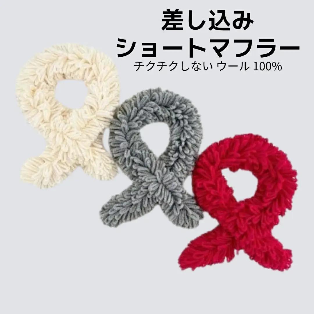 コード刺繍 ウールのショートマフラー コモンドール グレー | マフラー