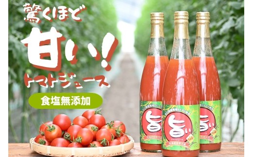 江口農園　驚くほど甘い！トマトジュース　720ml×6本　北海道産　食塩無添加　アイコ・シンディースイート使用
