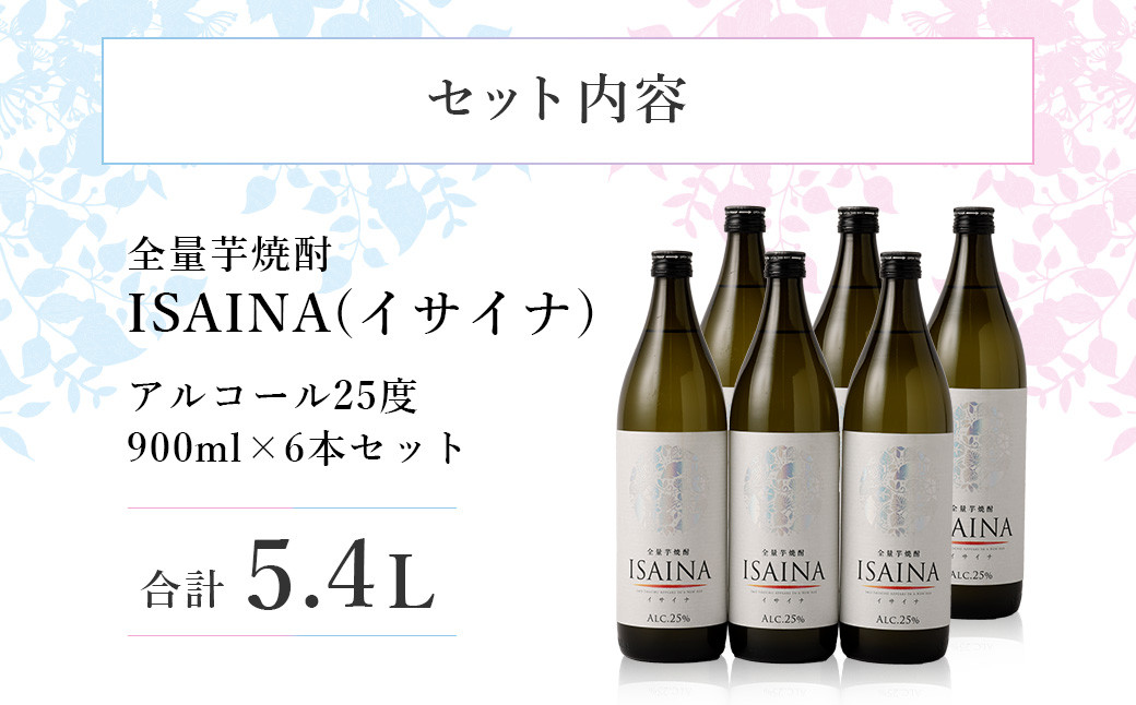 ＜【宝酒造】 全量 芋焼酎 「ISAINA（イサイナ）」25度 900ml 6本 セット ＞