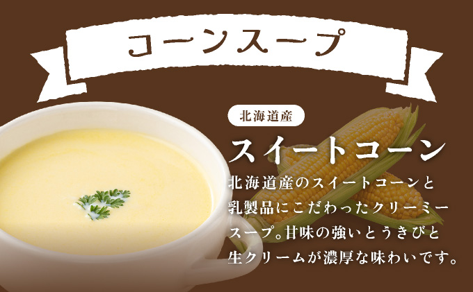 北海道 コーンスープ 250g 20袋 2-3人前 濃縮 スープ コーン スイートコーン とうもろこし とうきび 希釈  レトルト インスタント ペースト 朝食 朝ごはん 軽食 簡単 クレードル 送料