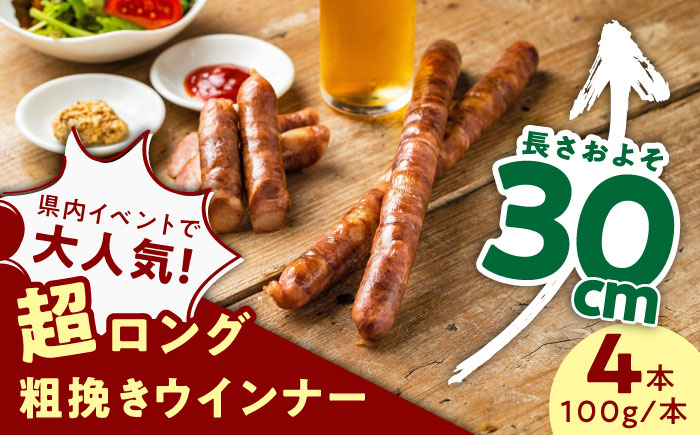 GASBO（ガスボー）計4本（100g×2本入り×2P） / ウインナー 加工肉 / 佐賀県 / 旬菜舎さと山 [41AABM034]