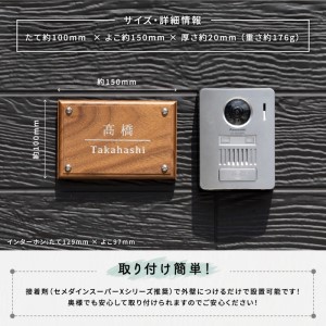 高級天然木ウォルナット表札　10cm×15cm×2cm〈表札 プレート