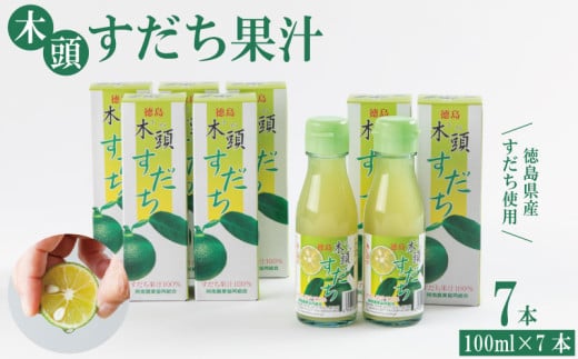 すだち 果汁 700ml ( 100ml × 7本 ) セット 魚 ホタテ 鮭 サーモン さば ぶり まぐろ うなぎ さんま 刺し身 肉 牛タン ステーキ 牛肉 豚肉 鶏肉 そうめん 米 ご飯 寿司 パスタ 食卓 餃子 野菜 フルーツ 搾り 水 果物 ジュース 柑橘 酒 カクテル サワー ふるさと 徳島