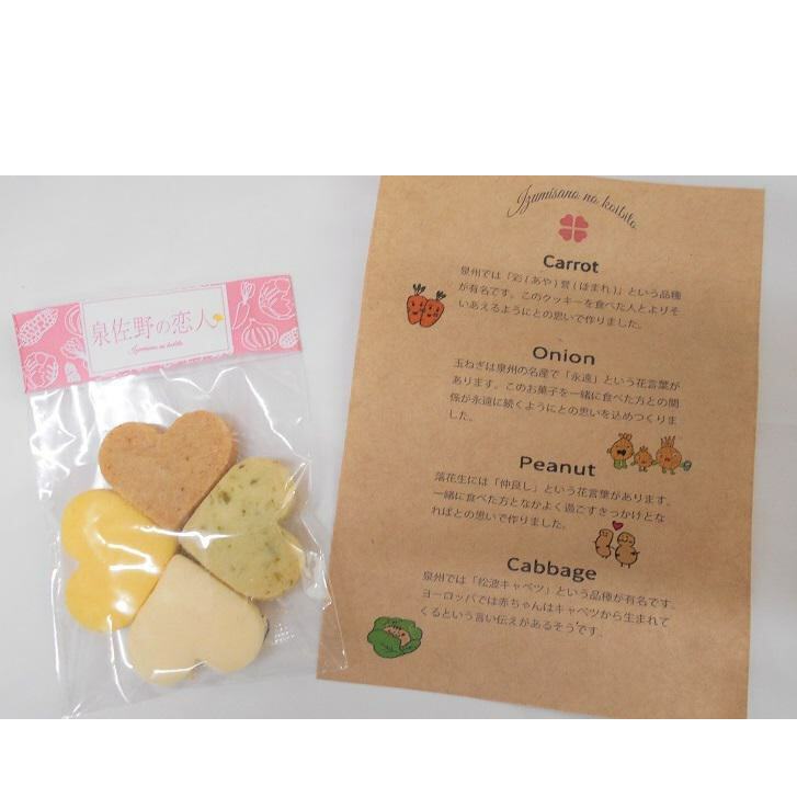 泉佐野産米粉の野菜クッキー　～泉佐野の恋人～ 005A346_イメージ3