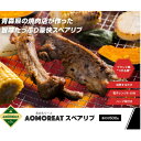 【ふるさと納税】AOMOREAT(あおもりーと)スペアリブ　500g入り(冷凍品)青森県産つがる豚_A-93【配送不可地域：離島】【1267333】