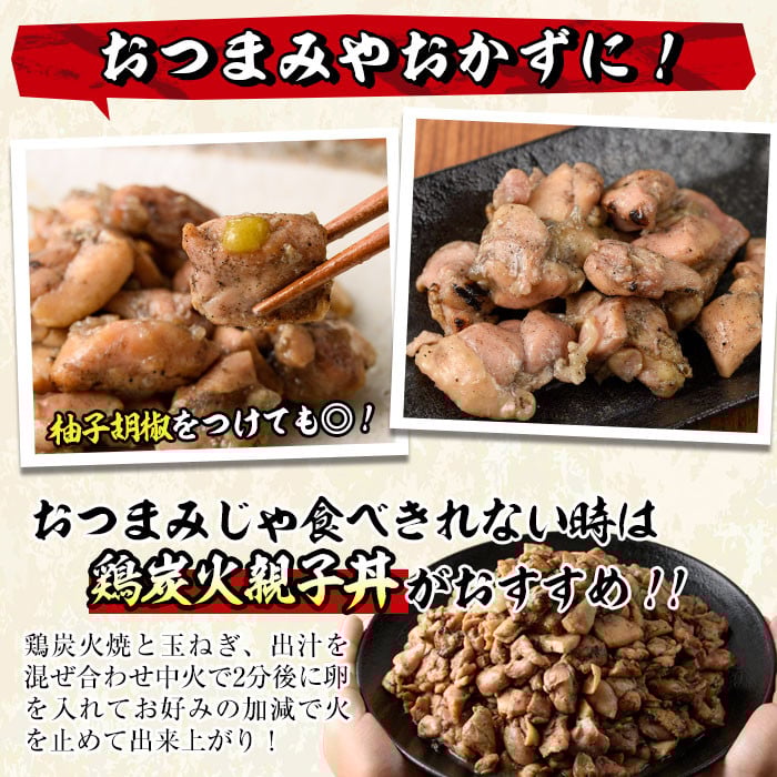 ＜訳あり＞もも炭火焼き(計1.5kg・300g×5P)炭火焼 小分け 真空パック おつまみ 鶏肉 とり肉 鳥肉 おつまみ おかず 柚子胡椒 モモ肉 冷凍【V-36】【味鶏フーズ】