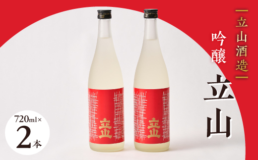 
                  吟醸立山(720ml 2本セット)【1292888】
                
