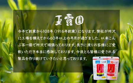 こんぶ茶 50g×5袋 | 昆布茶 玉露園
