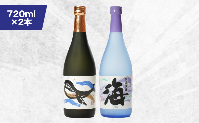 
1792 人気焼酎！海&くじらのボトル720mlセット（合計２本）
