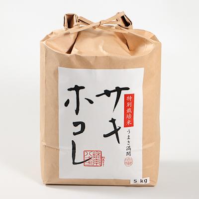 ふるさと納税 大潟村 【令和7年産】特別栽培米サキホコレ5kg(白米) |  | 01
