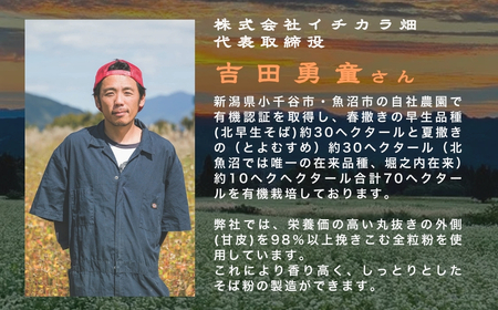 魚沼そば茶飲み比べセット イチカラ畑 【0021-0012-01】