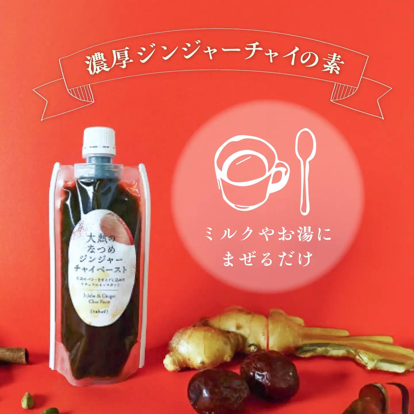 ジンジャーチャイペースト 【ノンカフェイン】　黒豆 大袋625g（約21杯分）[BAAJ006] チャイ