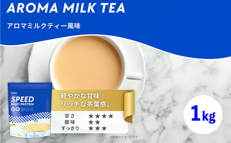 ミルクティー風味 ウェルニホエイプロテイン 1kg プロテインプロテインプロテインプロテイン