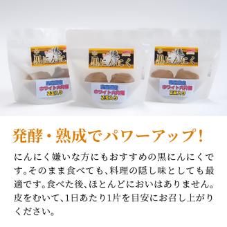 熟成鬼黒にんにく1パック2玉×3_55-219-2