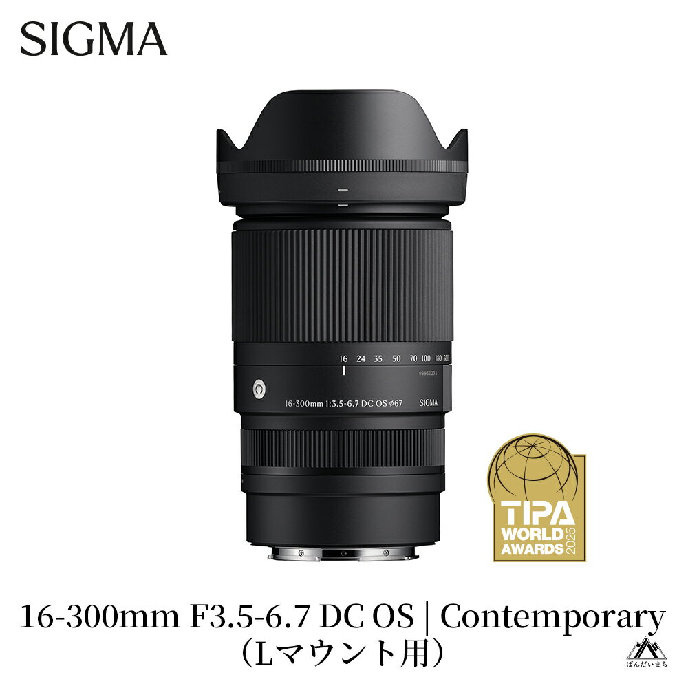 【ふるさと納税】SIGMA 16-300mm F3.5-6.7 DC OS | Contemporary（Lマウント用、ソニーEマウント用）