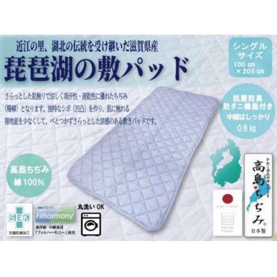 ふるさと納税 米原市 「琵琶湖の敷パット」シングル　ピンク |  | 01
