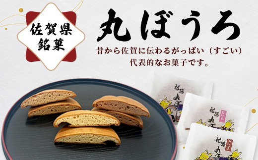 B-161 老舗の職人が丁寧に焼き上げる銘菓「祐徳丸ぼうろ」30枚入｜佐賀県鹿島市の伝統を味わう和スイーツ｜プレーン・チョコチップ・紅いも｜さが桜マラソン公式補給食｜贈答・ご自宅用に【送料無料】