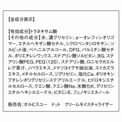 ふるさと納税 袋井市 【最短当日発送】オルビス オルビスユー ドット クリームモイスチャライザー ボトル入り 50g |  | 03