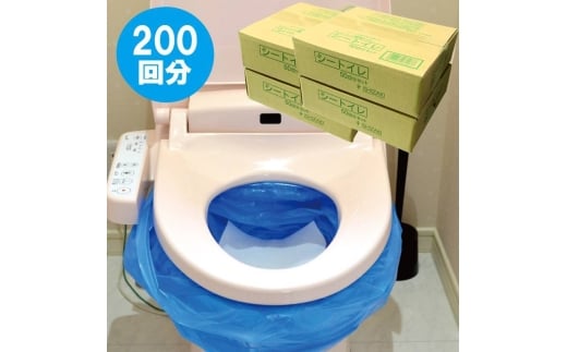 防災 簡易トイレ 200回分 セット シートイレ 防災トイレ
