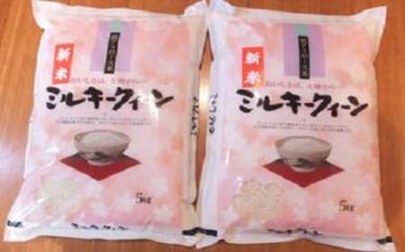  令和7年産 ミルキークイーン 10kg 白米 【T030W3】 近江米 精米 5kg 2袋