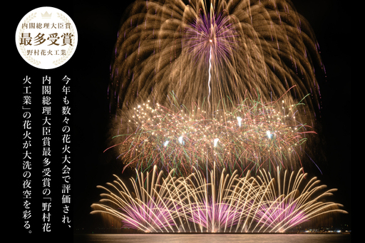 テーブル席券（1卓4名様分）【2026年9月26日(土)】大洗海上花火大会2026_FA005