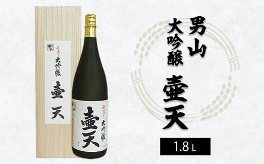 男山 大吟醸 壷天 1.8L FY21-035 山形 山形県 山形市 日本酒