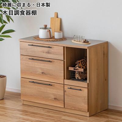 ふるさと納税 大川市 キッチンカウンター ロータイプ  幅104   大川家具
