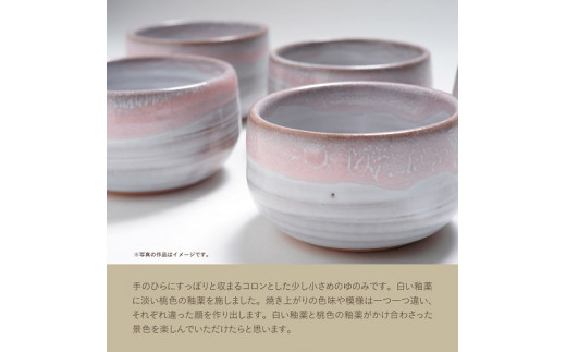 K-16　吉備焼窯元　五代目　水川莉加作「手のひらゆのみ」（５つ組）《45日以内に出荷予定(土日祝除く)》