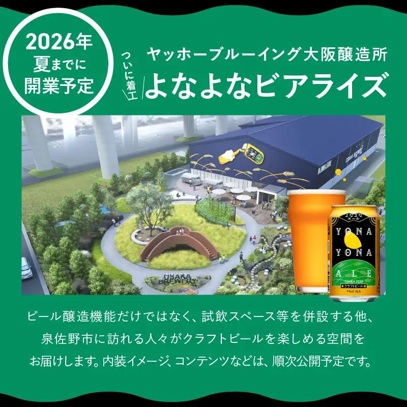 よなよなエール 24本