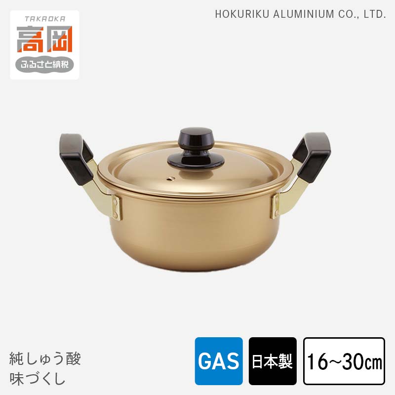 【ふるさと納税】【選べるサイズ】【ガス火用】純しゅう酸 味づくし 16cm～30cm 雑貨 日用品 工芸品 装飾品 民芸品 伝統技術 FAD-1318var