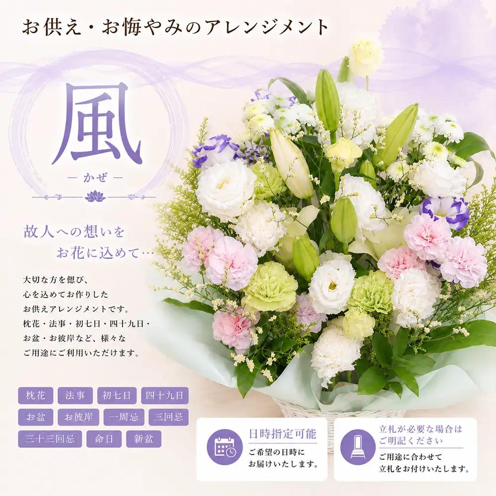 【指定日必須】 お供え フラワーアレンジメント【風】