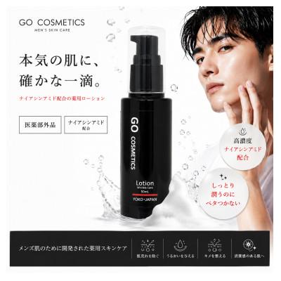 ふるさと納税 唐津市 GO COSMETICS メンズ オールインワンローション 化粧水 50mL