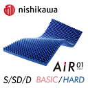 【ふるさと納税】【nishikawa/西川】AiR01 エアー01 マットレス 厚み8cm ウレタン ふとんの西川 nishikawa 日本製 寝具 敷布団 敷きマット 体圧分散 通気性抜群 特殊立体波型 凹凸構造 快眠 点で支える 贈り物 ギフト 送料無料 エアー