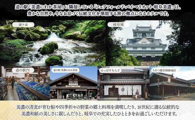 宿泊券 フェアフィールド 岐阜美濃 ホテル 宿泊券