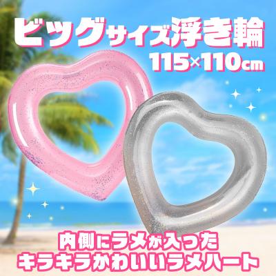 ふるさと納税 小牧市 SNS映え間違いなし!Big浮き輪(ハートクリアラメ) [173N64-01] |  | 01