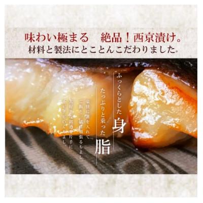 ふるさと納税 姫路市 [53650896]【秘伝の西京漬けセット】魚の西京漬け6種セット |  | 01