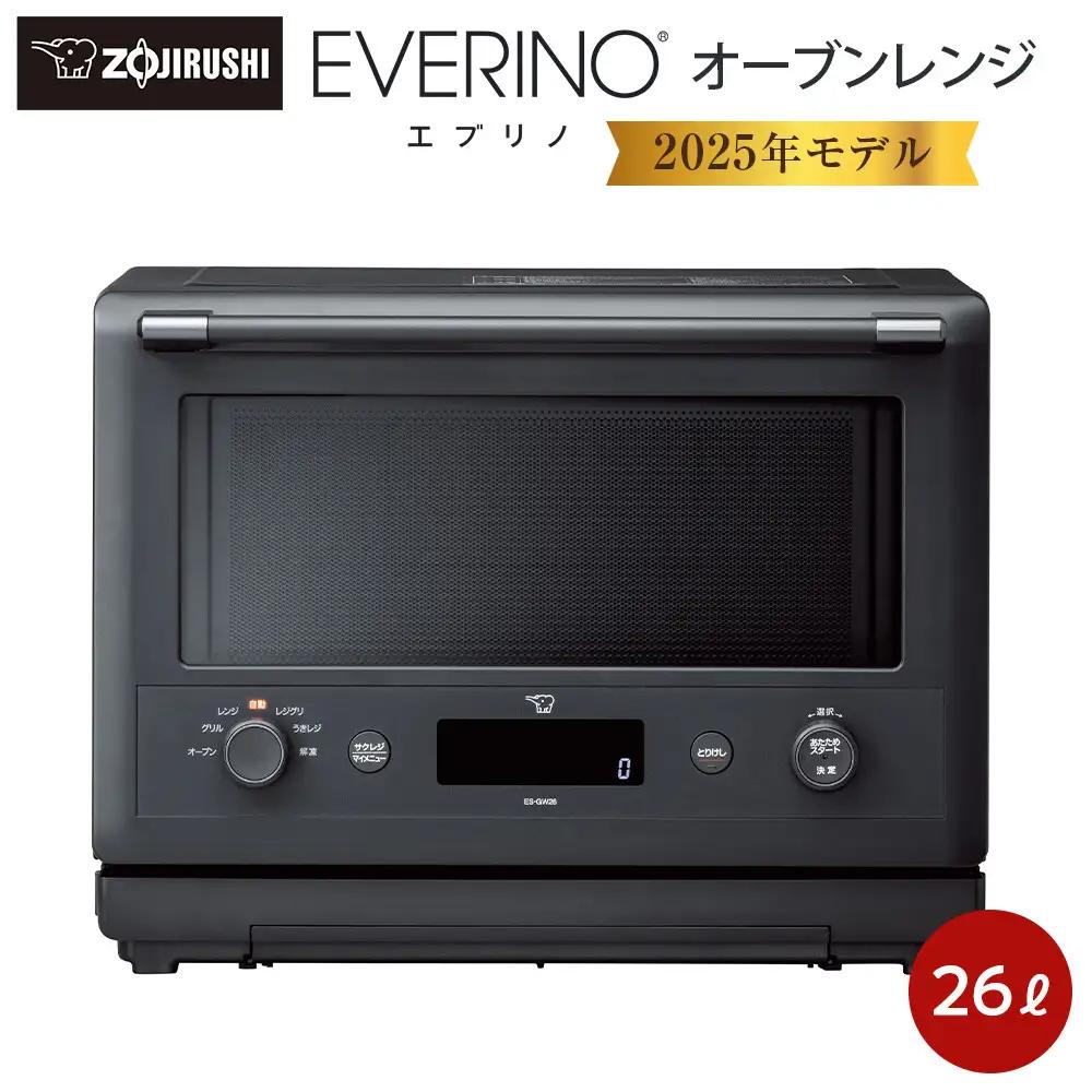 【先行予約】象印 オーブンレンジ 「 EVERINO 」 ESGX26-BM スレートブラック